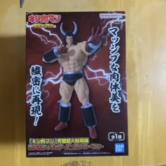 キン肉マン　バッファローマン　フィギュア