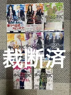 [裁断済] 東京リベンジャーズ〜場地圭介からの手紙全巻、フルカラー短編集1,2巻