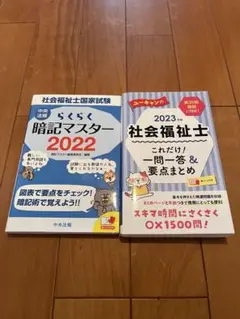 社会福祉士 国家試験本