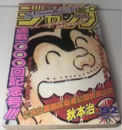 週刊少年ジャンプ 1996年52号