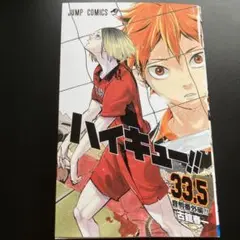 ハイキュー　特典
