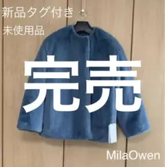 新品タグ付き MilaOwenリバーシブルエコファージャケット