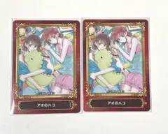 アオのハコ　ジャンプフェア　カード2枚セット