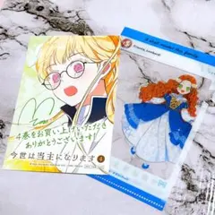 今世は当主になります 4.5 特典 イラストカード コミック 新刊