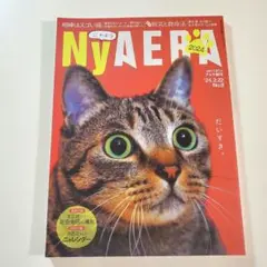 NyAERA(ニャエラ) 2024年2/22号