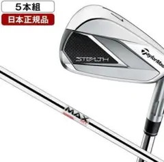 ステルス アイアンセット5本組 KBS MAX MT85 JP