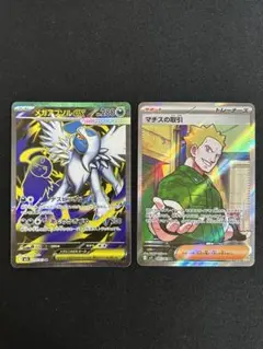 メガアブソルex SR、マチスの取引 SR 2枚セット