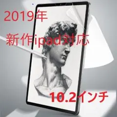 【F10.2】iPad 保護フィルム ペーパーライクフィルム A5