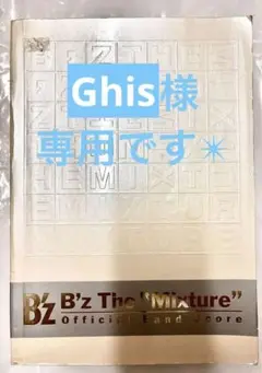 2025年最新】b'z mixture スコアの人気アイテム - メルカリ