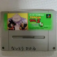 ドラゴンボールZ 超武闘伝3