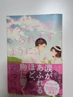 ずっといっしょにいられますように。楠本family