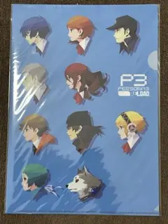 PS5 ペルソナ3リロード ヤマダウェブコム購入特典 A4クリアファイル