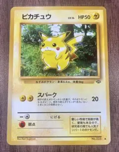 【まとめ買い値引き】ピカチュウ　旧裏　2枚セット