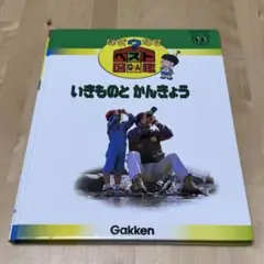 2025年最新】学研 なぜなぜベスト図鑑の人気アイテム - メルカリ
