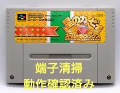 【動作確認済み】SFC レトロゲーム　星のカービィ　スーパーデラックス