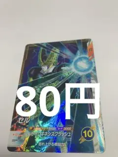 sdv5-031 セル　ドラゴンボールスーパーダイバーズ