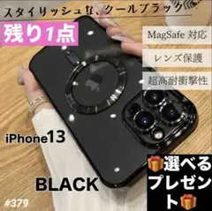★選べるプレゼント★ iPhone13 ケース Magsafe対応 ブラック