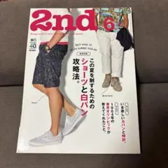 雑誌 2nd Vol.87 この夏を制するためのショーツと白パン攻略法。