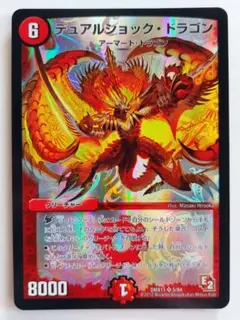 美品【ホイル】デュアルショック・ドラゴン