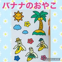ばななのおやこ　シアター　素材