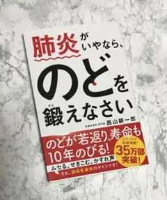 肺炎がいやなら、のどを鍛えなさい