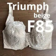 新品未使用　トリンプ　フルカップブラ　大きいサイズ　ベージュ　F85