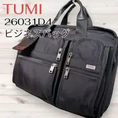 TUMI トゥミ　26031D4 ビジネスバッグ　拡張可能