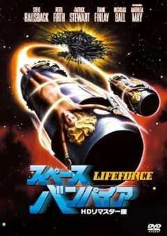 スペース・バンパイア HDリマスター版 [DVD]
