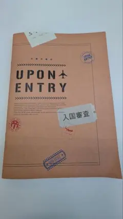 映画「入国審査」 パンフレット