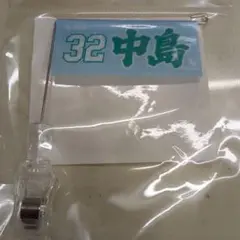 楽天イーグルス中島大輔選手ミニフラッグ