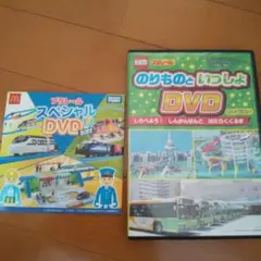 のりものといっしょ DVD プラレール スペシャル 2022