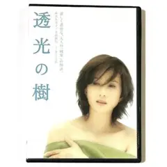 2025年最新】透光の樹 [dvd]の人気アイテム - メルカリ