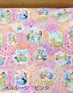 yukiemon ユキエモン　108cm ×50cm メルシーン　ピンク