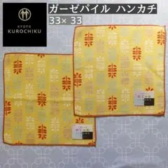 限定◆くろちく ガーゼハンカチ タオルハンカチ 33×33 2枚組