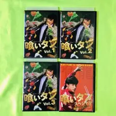 喰いタン DVD-BOX〈4枚組〉 Amazon.com: 喰いタン DVD-BOX : Movies & TV