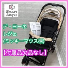 西松屋 スマートエンジェル レジェ・デヨーネ ミッキーマウス 付属品欠品なし