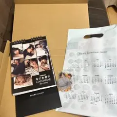 なにがし男子カレンダー 2023-2024