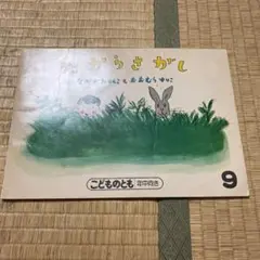 たからさがし