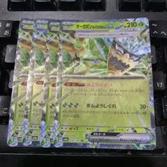 ポケモンカード オーガポンみどりのめんex 4枚セット みどりのまい