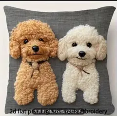 犬の刺繍 クッションカバー 45.72cm