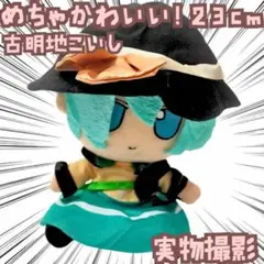東方project ぬいぐるみ ポポモン popomon 古明地こいし 東方project ぬいぐるみ ポポモン popomon 古明地こいし 元箱