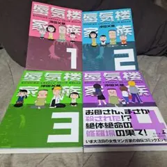 蜃気楼家族　沖田×華　1～4巻　4冊セット