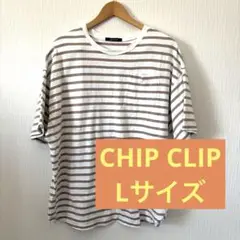 レディース　CHIP CLIP ボーダー　オーバーサイズTシャツ　Lサイズ