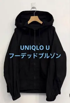 美品 UNIQLO U ユニクロ フーデッドブルゾン ブラック サイズL