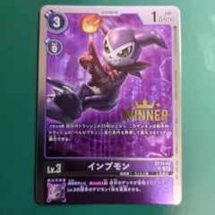 デジモンカード インプモン ST14-02 WINNER