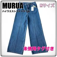 未使用タグ付き　MURUA ハイウエストワイドデニム　ブルー　Mサイズ