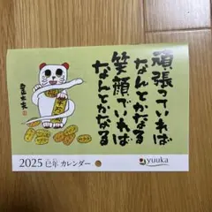 2025年 yuuka(悠香) カレンダー