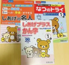 1年生 ドリルセット