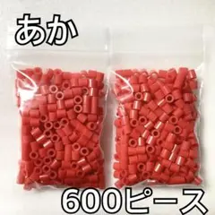 ♦︎ アイロンビーズ あか ６００ピース 《普通郵便 》 赤