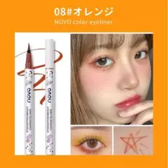 オレンジ♡カラーアイライナー 新品未使用